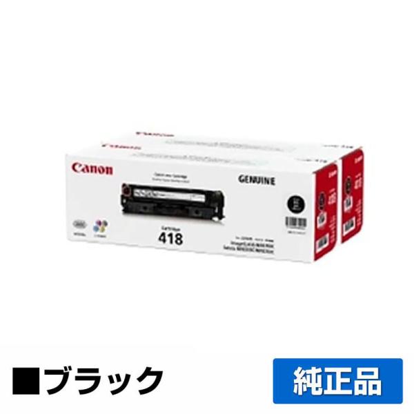 キヤノン CANON トナーカートリッジ CRG-418VP 黒2本/ブラック 純正 MF726Cd...