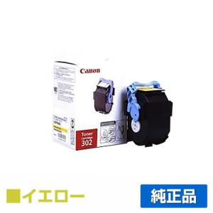 キヤノン CANON トナーカートリッジ502/CRG-502 黄/イエロー 純正 LBP5900SE LBP5600SE LBP5610 LBP5910 LBP5910F LBP5600 LBP5900 用トナー｜toner-sanko