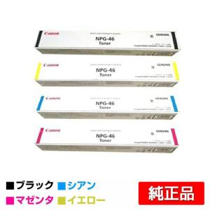 キヤノン CANON NPG-67トナーカートリッジ/NPG67 4色/ブラック/シアン