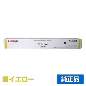 キヤノン CANON NPG-52トナーカートリッジ/NPG52 イエロー/黄 純正 imageRUNNER ADVANCE iR-ADV C2020/F C2030/F C2220/F C2230F 用トナー｜toner-sanko