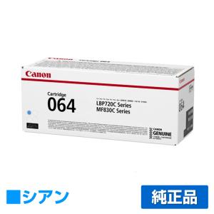キヤノン（Canon） トナーカートリッジ064/CRG-064 ブラック/黒 純正