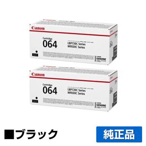キヤノン（Canon） トナーカートリッジ064/CRG-064 ブラック/黒 純正