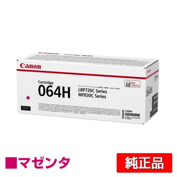 キヤノン CANON トナーカートリッジ064H/CRG-064H マゼンタ/赤 純正 大容量 49...