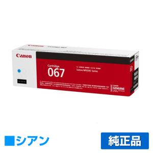 キヤノン CANON トナーカートリッジ067/CRG-067 シアン/青 純正 5101C003 CRG-067CYN MF656Cdw MF654Cdw 用トナー｜toner-sanko