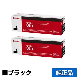 キヤノン CANON トナーカートリッジ067/CRG-067 ブラック/黒2本 純正 5102C003 CRG-067BLK MF656Cdw MF654Cdw 用トナー｜toner-sanko