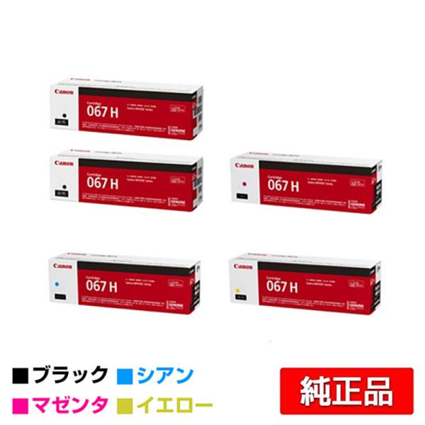 キヤノン CANON トナーカートリッジ067H/CRG067H 4色/ブラック2本/シアン/マゼン...