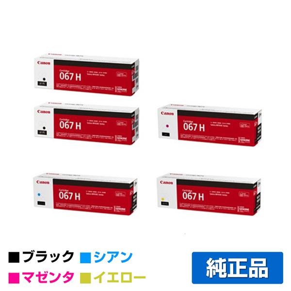 キヤノン CANON トナーカートリッジ067H/CRG067H 4色/ブラック2本/シアン/マゼン...