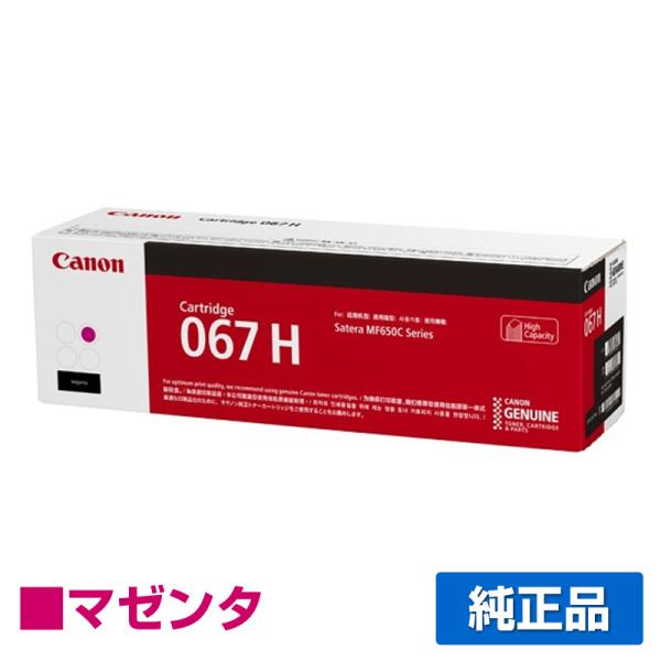 キヤノン CANON トナーカートリッジ067H/CRG-067H マゼンタ/赤 純正 大容量 51...