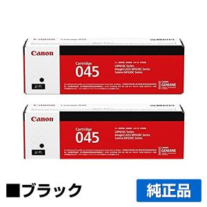 キヤノン（Canon） トナーカートリッジ045H/CRG-045H 黒/ブラック 純正