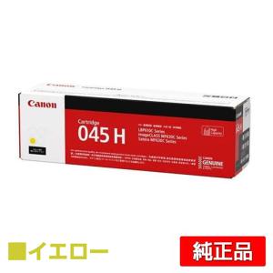 キヤノン（Canon） トナーカートリッジ045/CRG-045H/CRG-045 4色
