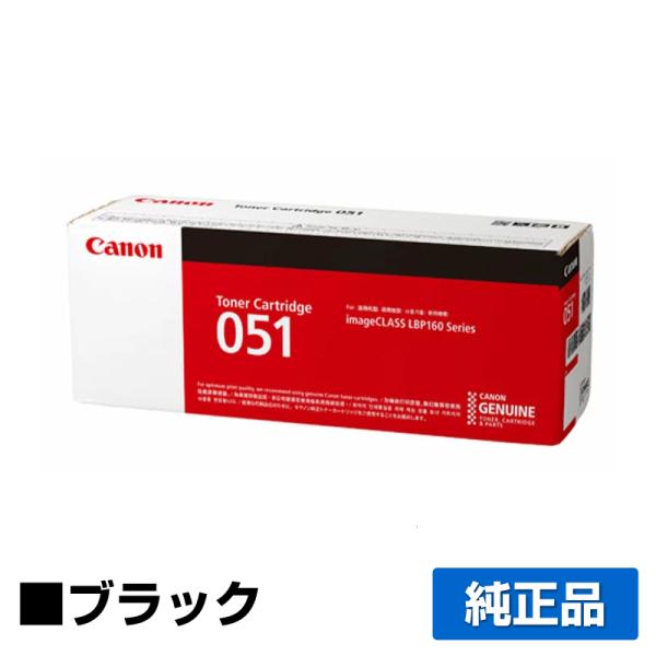 キヤノン CANON トナーカートリッジ051/CRG-051 純正 LBP161 LBP162 M...