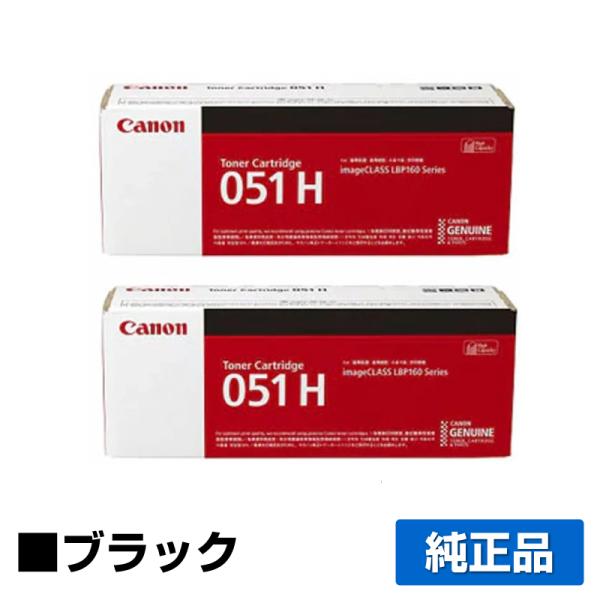 キヤノン CANON トナーカートリッジ051H/CRG-051H 純正 2本 LBP161 LBP...