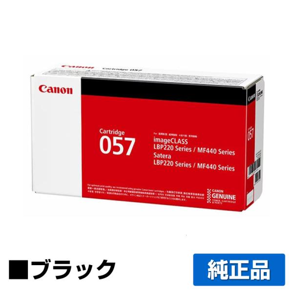 キヤノン CANON トナーカートリッジ057/CRG-057 ブラック/黒 純正 LBP224 L...