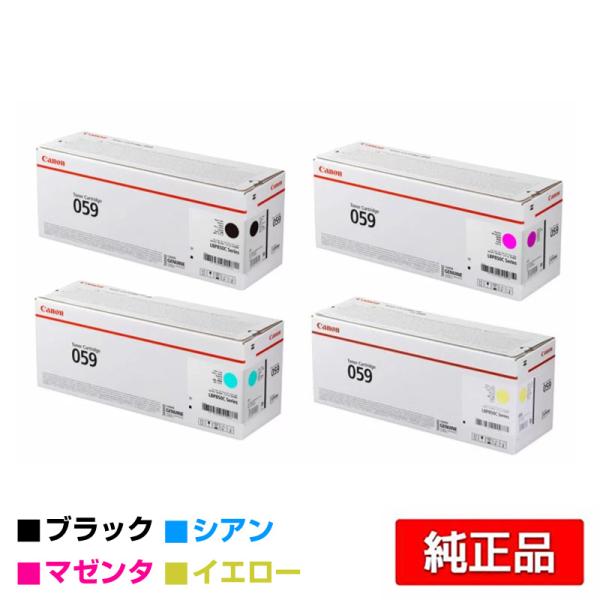 キヤノン CANON トナーカートリッジ059/CRG-059 4色/ブラック/シアン/マゼンタ/イ...