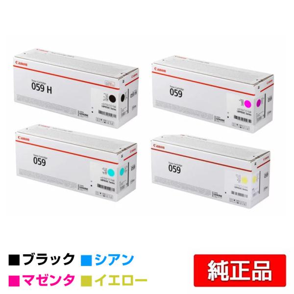 キヤノン CANON トナーカートリッジ059/CRG-059 4色/ブラック黒大容量/シアン/マゼ...