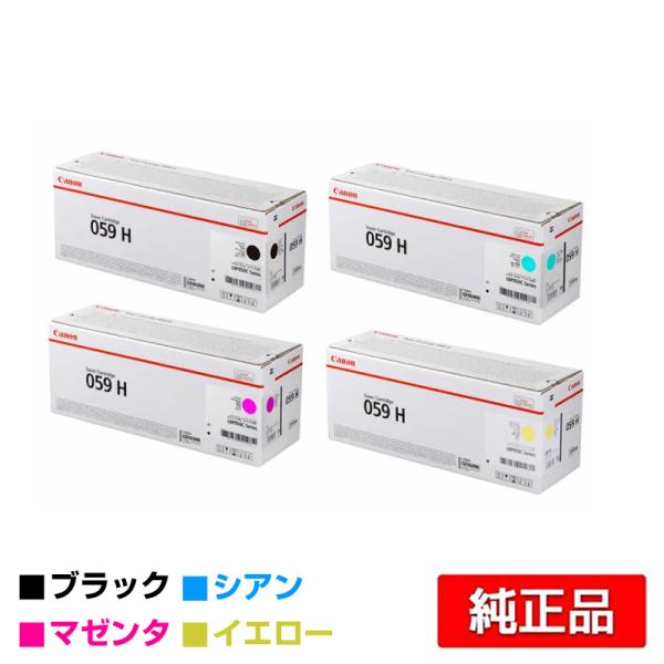 キヤノン CANON トナーカートリッジ059H/CRG-059H 4色/ブラック/シアン/マゼンタ...
