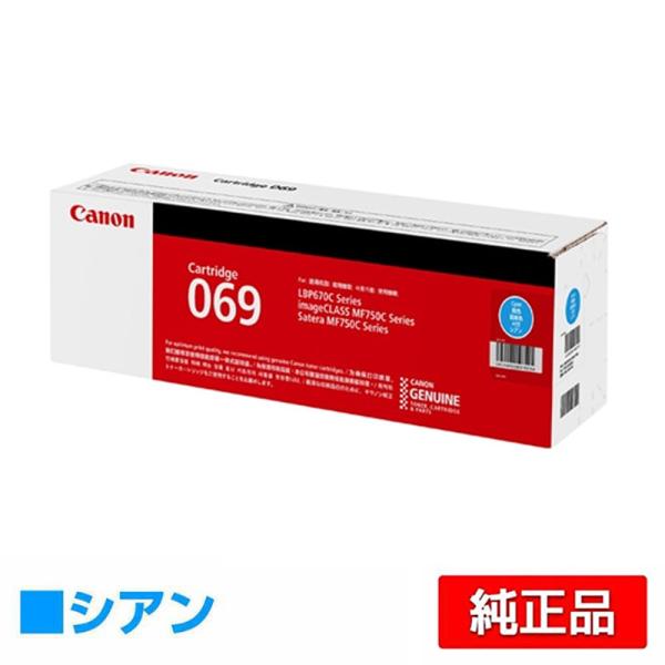 キヤノン CANON トナーカートリッジ069/CRG-069 シアン/青 純正 小容量 5093C...