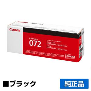 キヤノン CANON トナーカートリッジ072H/CRG072H 純正 大容量 キヤノン CANON トナーカートリッジ072H/CRG072H 純正 大容量