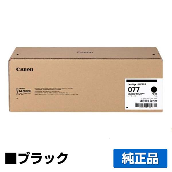 キヤノン CANON トナーカートリッジ077/CRG077 純正 大容量 6561C001 CRG...