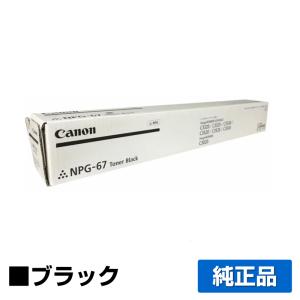 キヤノン CANON NPG-67トナーカートリッジ/NPG67 ブラック/黒 純正 imageRU...