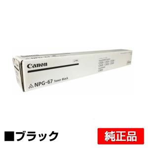 キヤノン（Canon） CANON NPG-67トナーカートリッジ/NPG67 4色