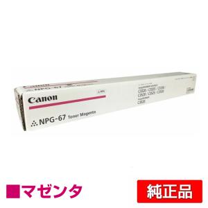 キヤノン（Canon） NPG-67 ブラック 純正トナー・新品 （imageRUNNER