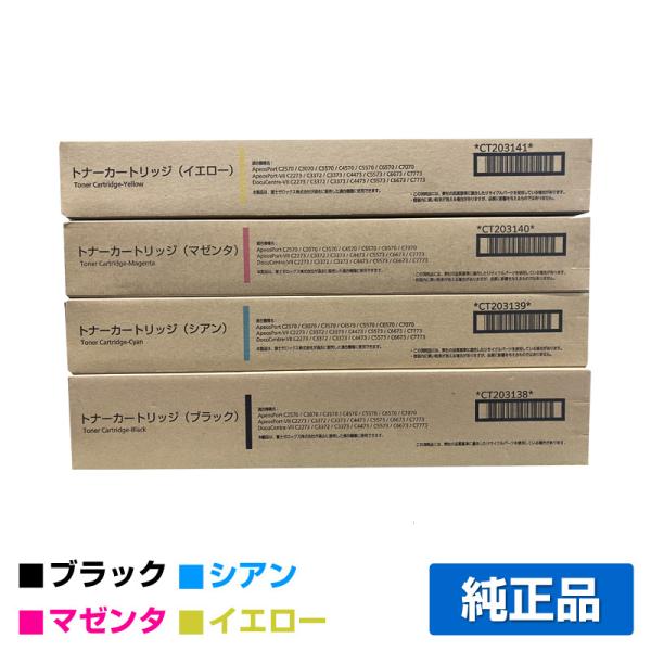 富士フィルム トナーカートリッジCT203138/39/40/41 4色/ブラック/シアン/マゼンタ...