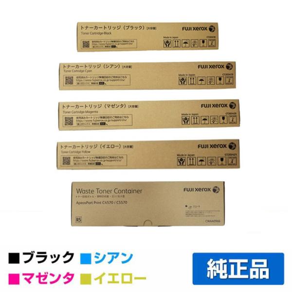 富士フィルム トナーカートリッジCT203418/19/20/21/トナー回収ボトルCWAA0966...
