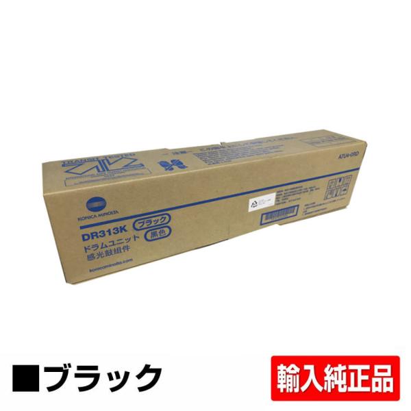 コニカミノルタ DR313Kドラムユニット ブラック/黒 輸入純正 Bizhub C258 Bizh...