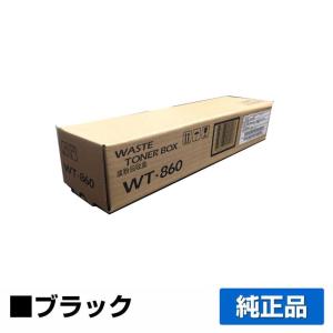 京セラ WT-860廃トナーボックス 純正 TASKalfa 3050ci 3051ci 3550ci 3551ci TASKalfa 4550ci 4551ci 5550ci 5551ci 用廃トナーボックス｜toner-sanko