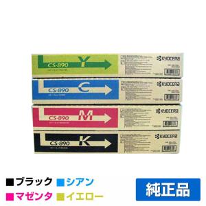 京セラ CS-890トナーカートリッジ 選べる3色/ブラック/シアン/マゼンタ/イエロー 純正 CS-890K CS-890C CS-890M CS-890Y TASKalfa 255c 205c 256ci 206ci トナー｜toner-sanko