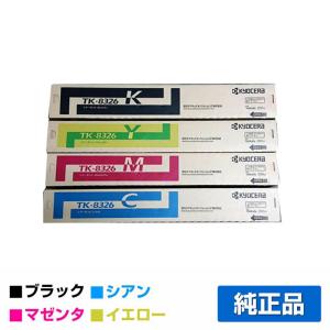 京セラ TK-8326トナーカートリッジ/TK8326 選べる4色/ブラック/シアン/マゼンタ/イエロー 純正 TK-8326K TK-8326C TK-8326M TK-8326Y TASKalfa 2551ci 用トナー｜toner-sanko