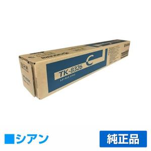 京セラ TK-8326トナーカートリッジ/TK8326C シアン/青 純正 TK-8326C TASKalfa 2551ci 用トナー｜toner-sanko