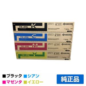 京セラ TK-896トナーカートリッジ 選べる4色/ブラック/シアン/マゼンタ/イエロー 純正 TK-896K TK-896C TK-896M TK-896Y TASKalfa 255c 205c 256ci 206ci トナー｜toner-sanko