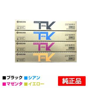 京セラ CS-8116トナーカートリッジ 選べる4色/ブラック/シアン/マゼンタ/イエロー 純正 CS-8116K CS-8116C CS-8116M CS-8116Y TASKalfa 2460ci 2470ci 用トナー