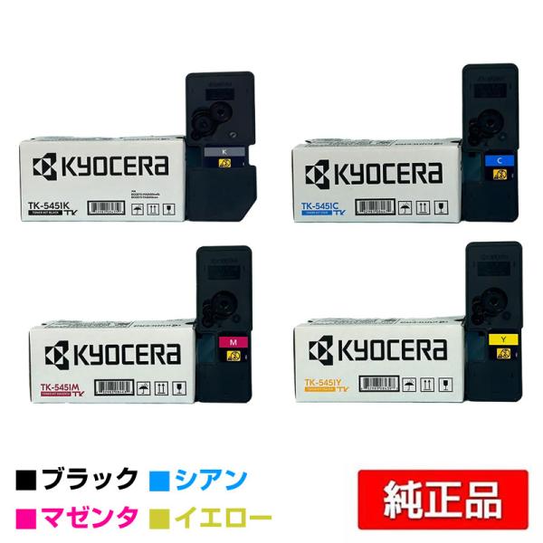 京セラ TK-5451トナーカートリッジ/TK5451 4色/ブラック/シアン/マゼンタ/イエロー ...