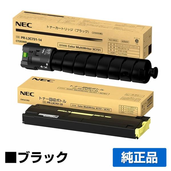 NEC PR-L3C731-14トナーカートリッジ/PR-L3C751-33トナー回収ボトル ブラッ...