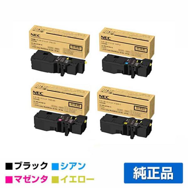 NEC PR-L4C150-19/13/12/11トナーカートリッジ 4色/ブラック黒大容量/シアン...