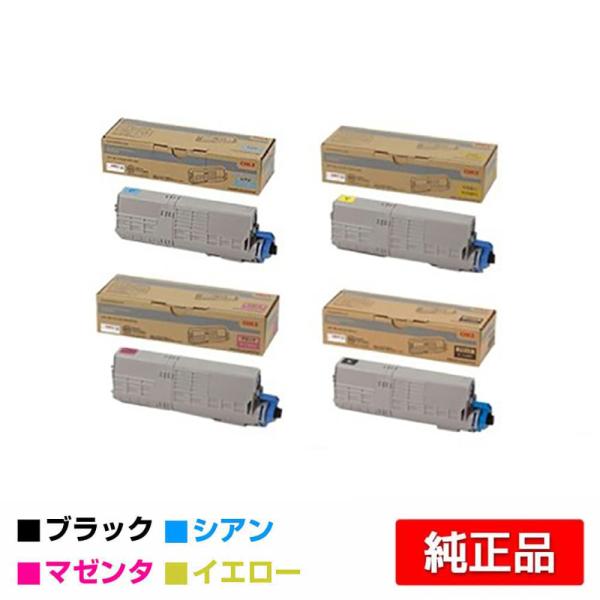 沖データ OKI TC-C4BK2/C1/M1/Y1トナーカートリッジ 4色/ブラック黒大容量/シア...