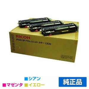 リコー IPSiO SPドラムユニットカラーC830 IPSiO SP ドラムユニット C830 カラー リコー新品純正ドラムを