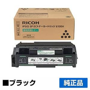 IPSiO RICOH IPSIO SP トナーカートリッジ 6100S □大容量□ 送料無料