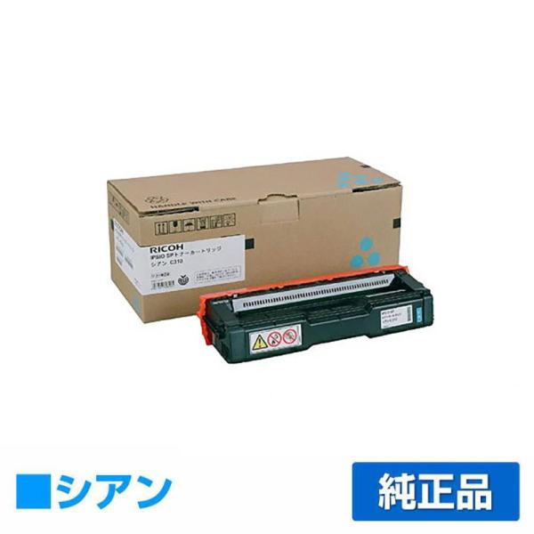 リコー IPSiO SPトナーカートリッジC310 青/シアン 純正 SP C310 SP C301...