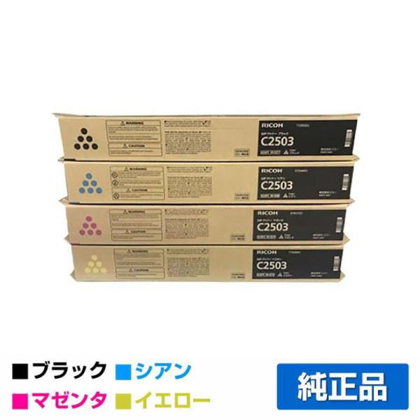 リコー RICOH MPトナーC2503/MPC2503 4色/ブラック/シアン/マゼンタ/イエロー...
