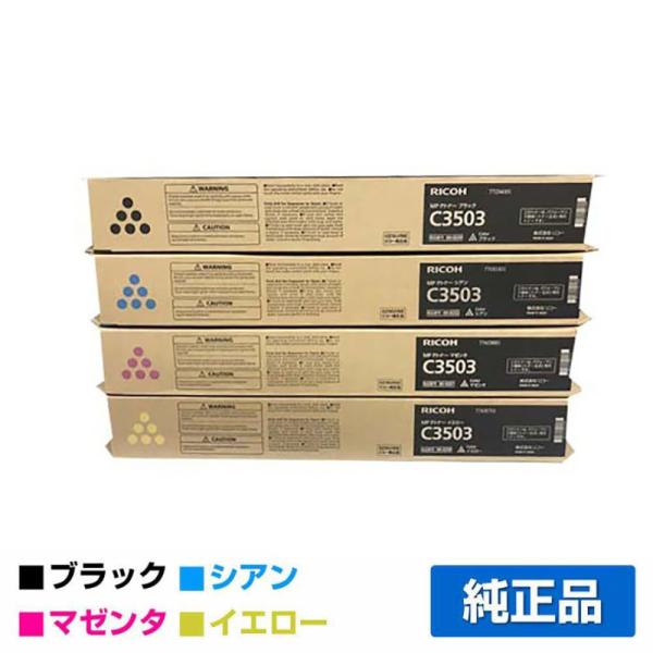 リコー RICOH MPトナーC3503/MPC3503 4色/ブラック/シアン/マゼンタ/イエロー...