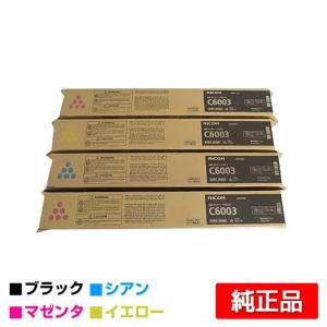 リコー RICOH MPトナーC6003/MPC6003 4色/ブラック/シアン リコー RICOH MPトナーC6003/MPC6003 4色/ブラック/シアン