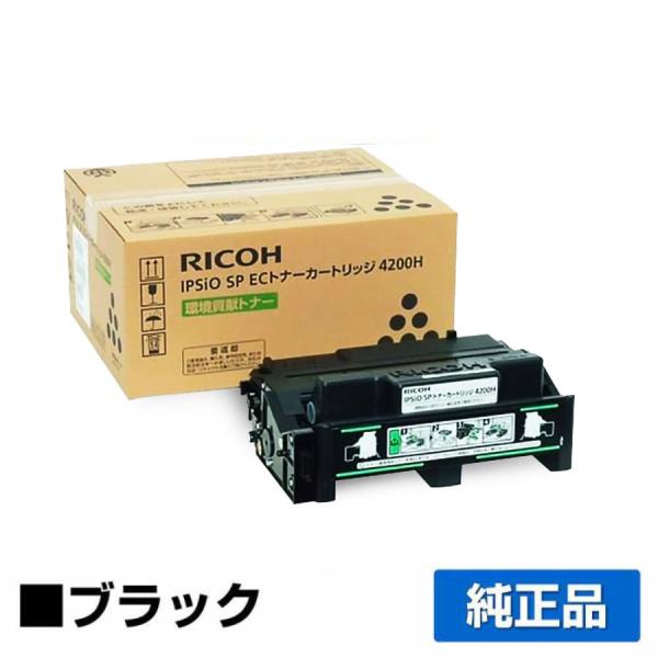リコー IPSiO SP ECトナーカートリッジ4200H ブラック/黒 純正 SP 4210 SP...
