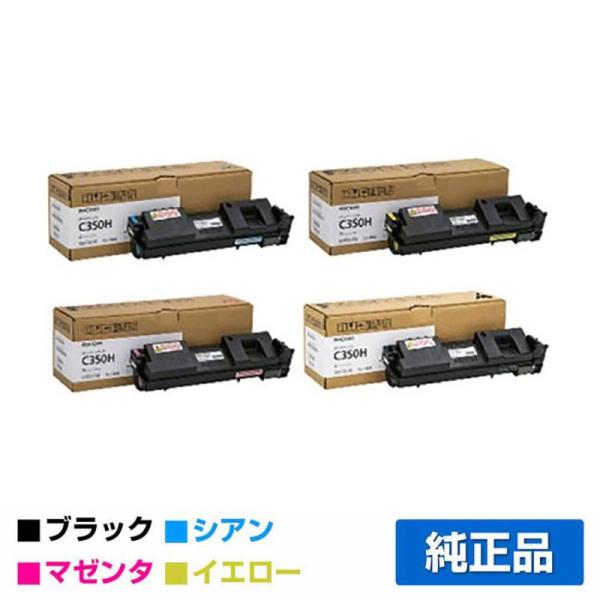 リコー RICOH SPトナーC350H 4色/ブラック/シアン/マゼンタ/イエロー 純正 SP C...