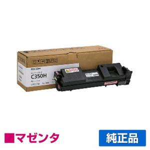 RICOH リコー【 SP トナー C350H 】 純正品 トナー IPSiO リコー RICOH SPトナーC350H 黒/ブラック 純正 SP C352 用トナー