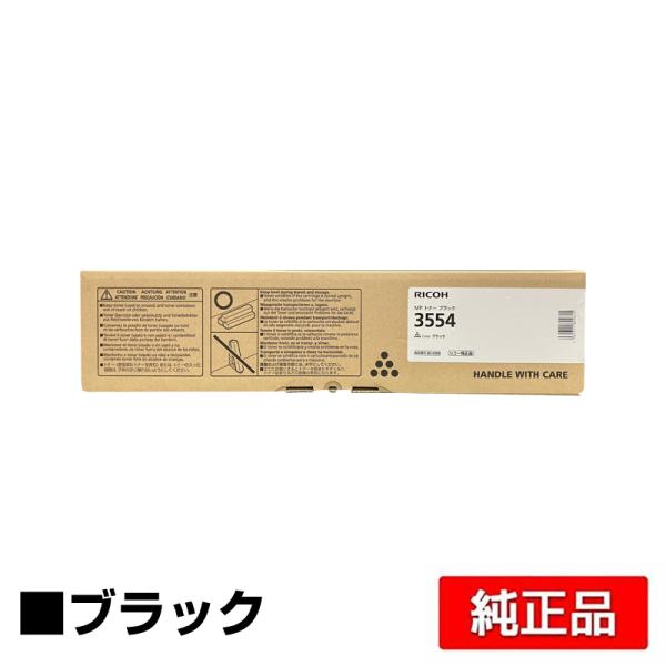 リコー RICOH MPトナー ブラック 3554 純正 MPトナー3554 MP2554 MP35...