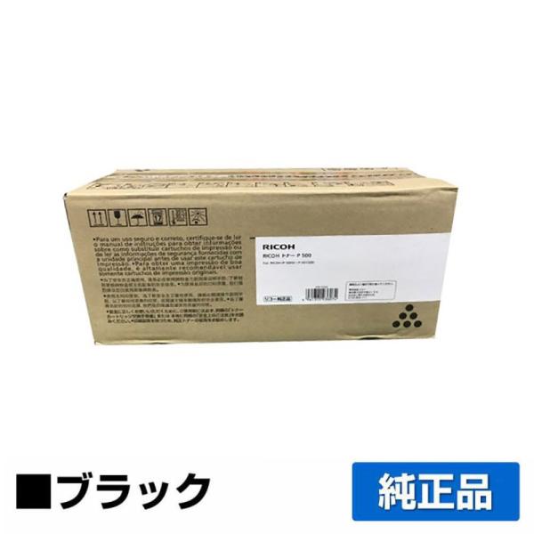 リコー RICOH トナーP500 純正 RICOH P500 P501 IP 500SF 用トナー